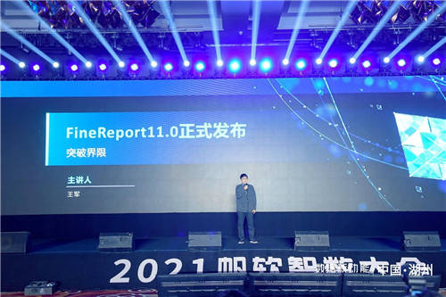 帆软报表软件FineReport11.0，破界而来