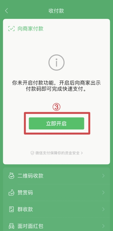 微信小额免密支付怎么设置？有些注意事项你必须要知道