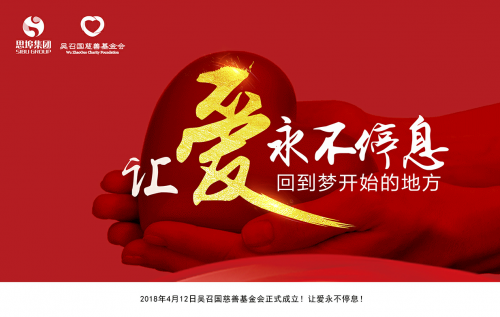 尽绵薄之力，担社会责任，思埠集团永不缺席
