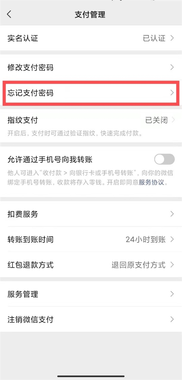 微信支付密码忘记了怎么办？这份攻略告诉你如何处理