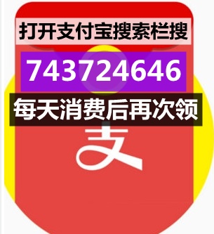 最新支付宝红包口令码在哪领 大额支付宝到店赚钱红包这样领更容易