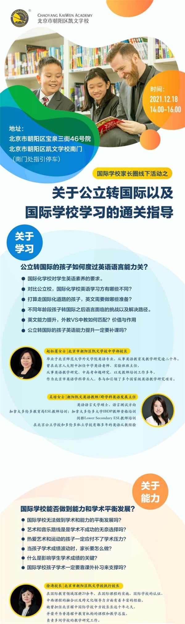 值得N刷的开放日，12月18日于朝阳凯文邂逅最美教育