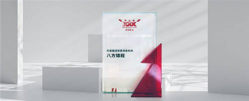八方锦程斩获“2021年度最佳背景调查机构”大奖