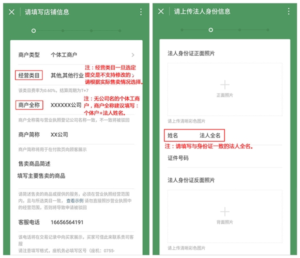 一文即可get微信刷脸支付设备申请的全部流程