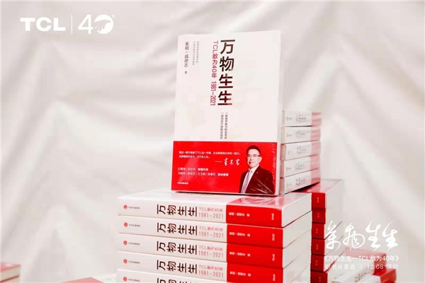“中国科技企业成长带给年轻人更多机会” ——《万物生生》新书分享会在深圳举行