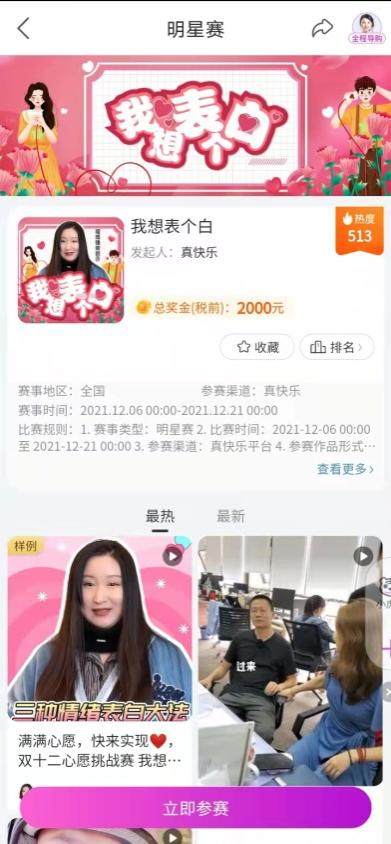 表白还能这么好玩 锤娜丽莎邀你上“真快乐”解锁告白新技能