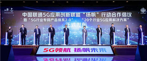 5G扬帆，数智共赢，亚信科技深度参与中国联通合作伙伴大会