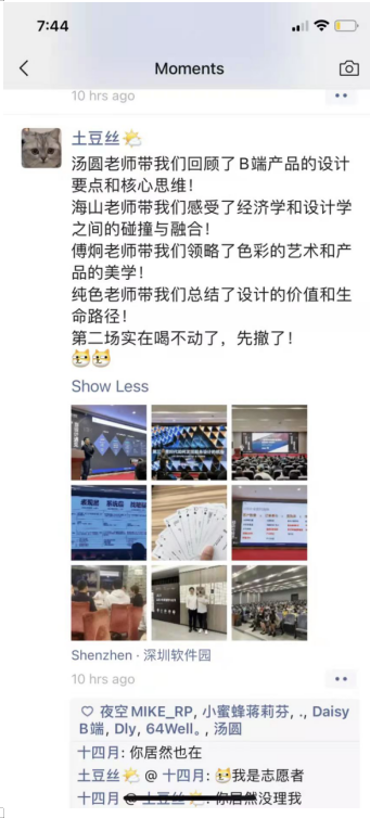 2021趋势与体验设计分享-深圳集创堂年会圆满结束！