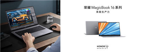 荣耀MagicBook V 14\16Pro\X系列齐上阵 荣耀笔记本双十二大促来了