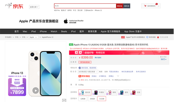 京东12.12福利11日晚8点提前开启iPhone 13系列领券至高减600元