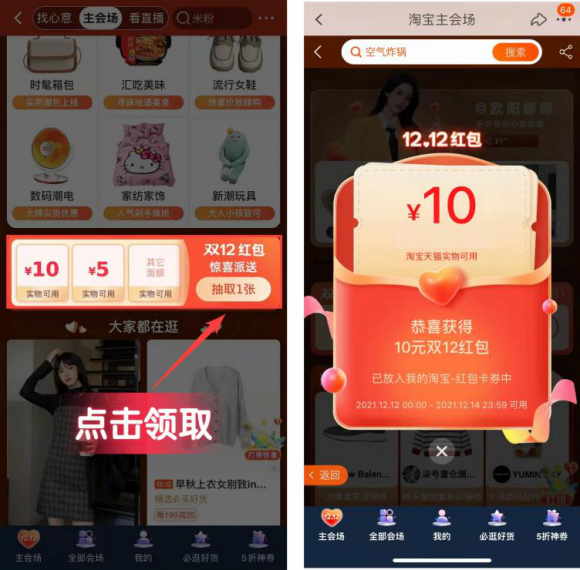 【倒计时】2021天猫淘宝双十二红包口令怎么领取，京东双12活动优惠券哪里领？
