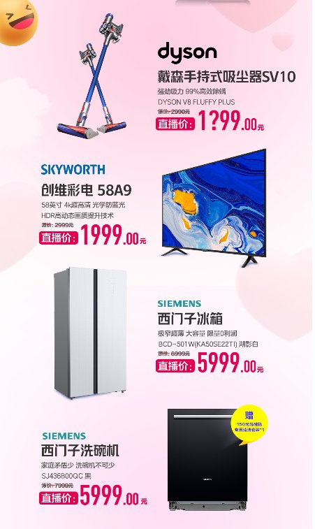 双12“真快乐”APP直播专场引爆品质生活 大牌家电低至5折起