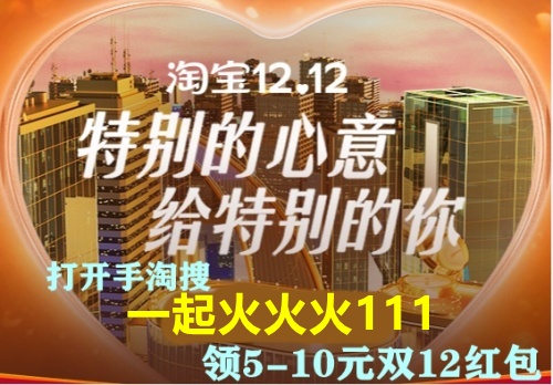 淘宝双十二活动玩法攻略京东双12红包 天猫双十二和双十一哪个优惠力度大？