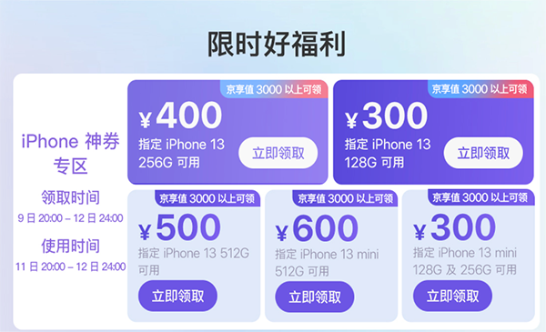 2021年末超强福利火热来袭 京东12.12买手机至高享24期免息