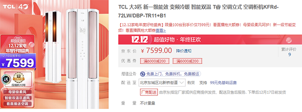 以旧换新至高补贴2320元 京东12.12家电年度好物盛典钜惠福利来袭