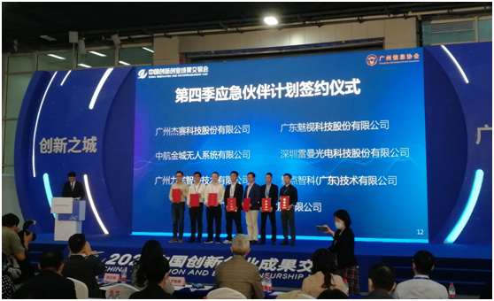 智慧型产业集群赋能数字经济发展高峰论坛 在2021中国创交会成功举办