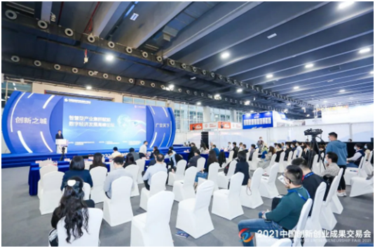 智慧型产业集群赋能数字经济发展高峰论坛 在2021中国创交会成功举办