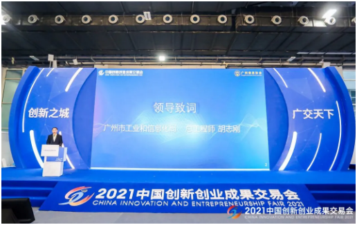 智慧型产业集群赋能数字经济发展高峰论坛 在2021中国创交会成功举办