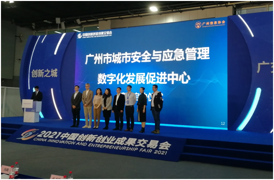 智慧型产业集群赋能数字经济发展高峰论坛 在2021中国创交会成功举办