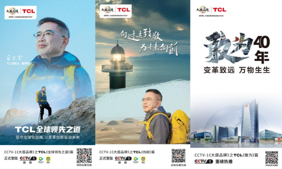 《大国品牌》携手TCL斩获2021中国国际广告节三金