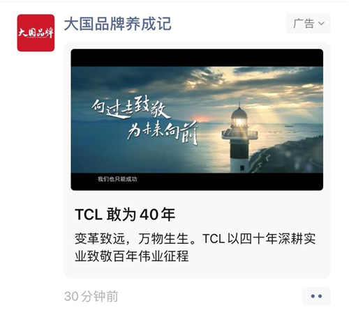 《大国品牌》携手TCL斩获2021中国国际广告节三金