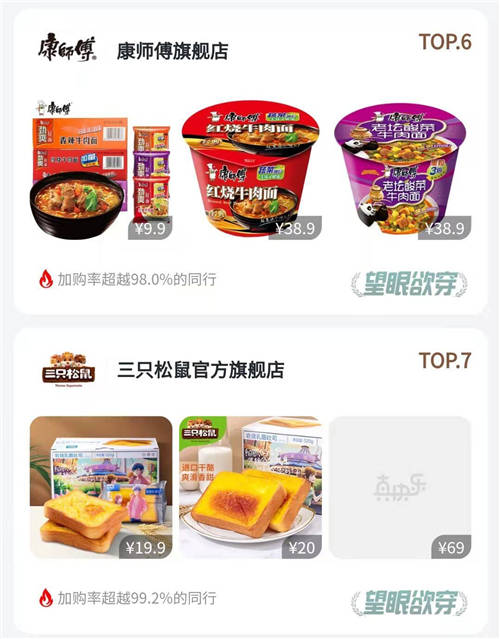 上“真快乐”APP严选店铺榜 品质爆品低价轻松购