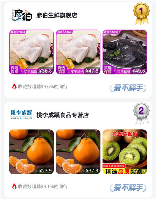 上“真快乐”APP严选店铺榜 品质爆品低价轻松购