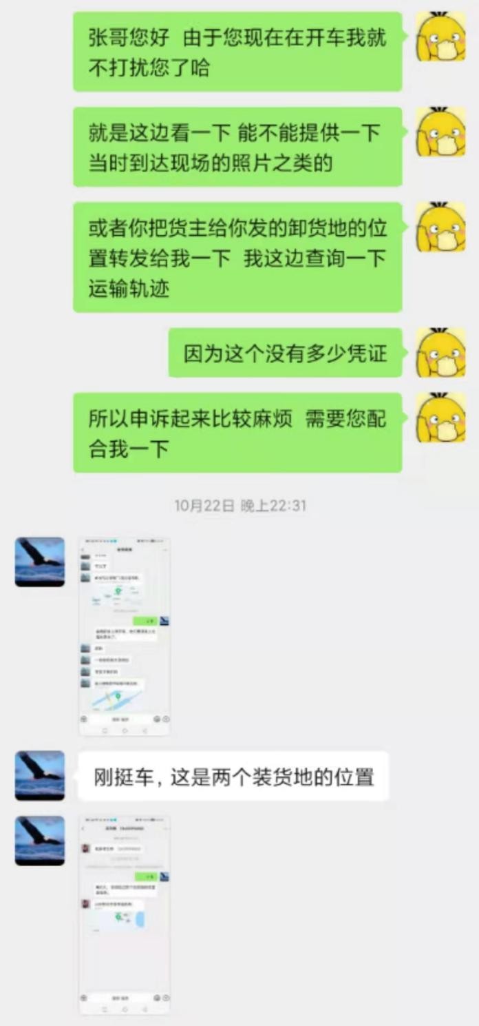 货车司机维权碰壁 满帮全能保障暖人心