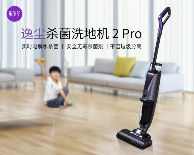 逸尘洗地机首创杀菌除味滤纸 完美解决家庭地面清洁难题