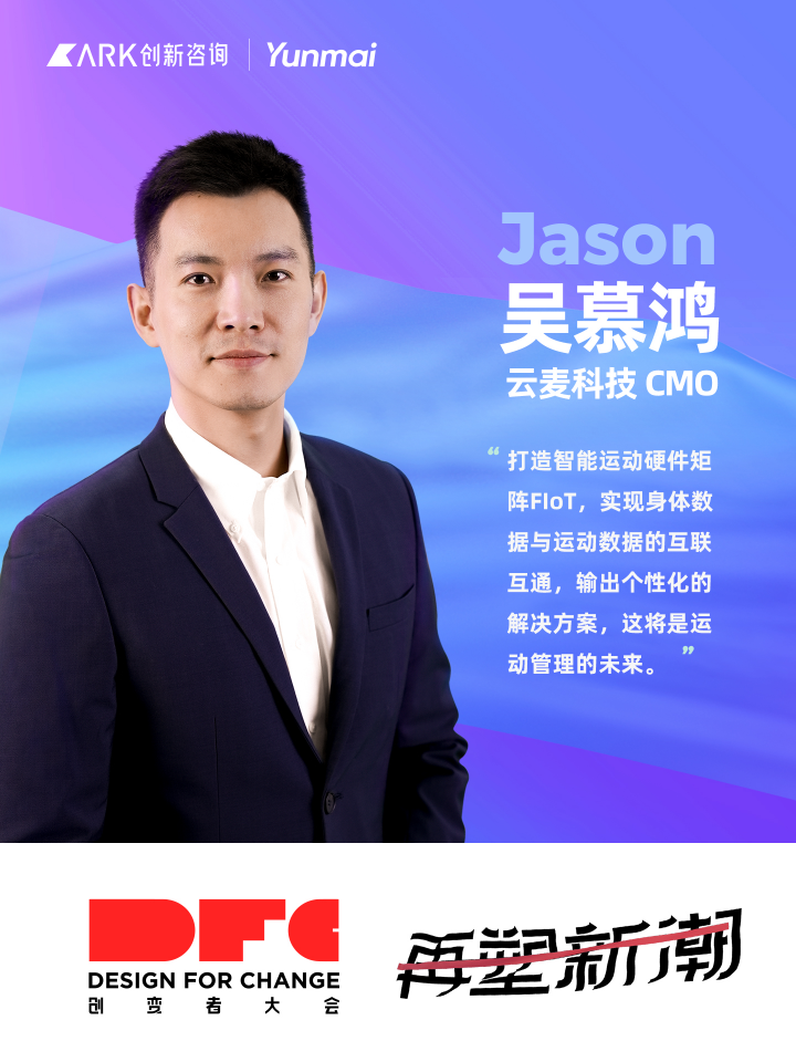 2021DFC创变者大会圆满落幕，云麦科技聚焦行业变革创新