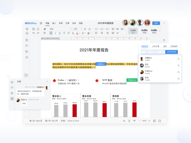 【这是一篇团队协作办公的功能帖】盘点畅写文档协作平台的功能优势
