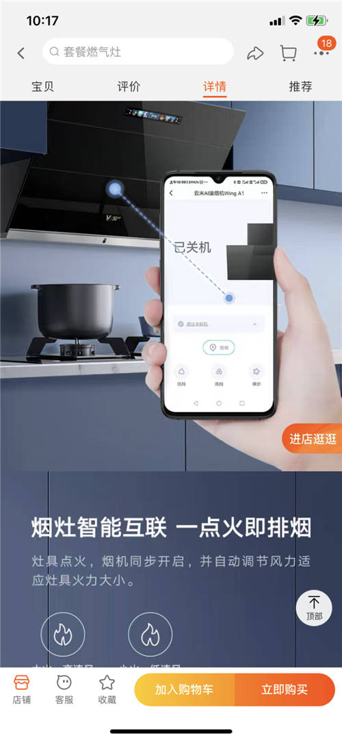 云米互联网油烟机Wing A1套装，让你体会不食“人间烟火”新体验