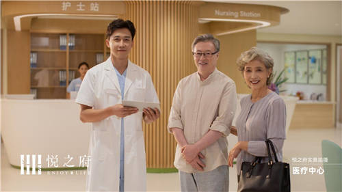 “医养保”结合，悦之府国际退休村成保障型CCRC社区创新样本