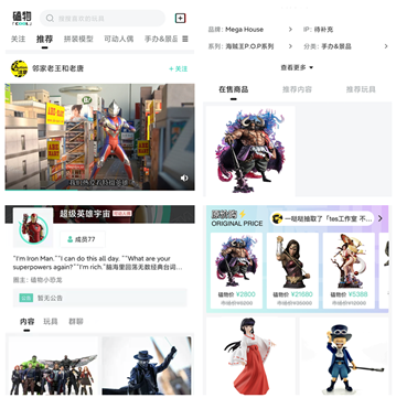 模玩专业社区磕物App正式上线，瞄准潮玩细分领域百亿元新市场