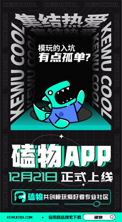 模玩专业社区磕物App正式上线，瞄准潮玩细分领域百亿元新市场