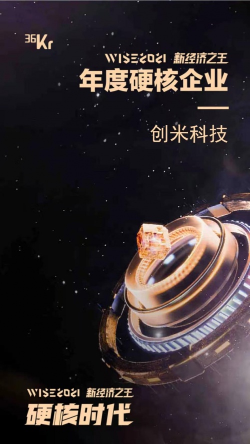 持续加码全屋智能，创米上榜36氪“年度硬核企业”