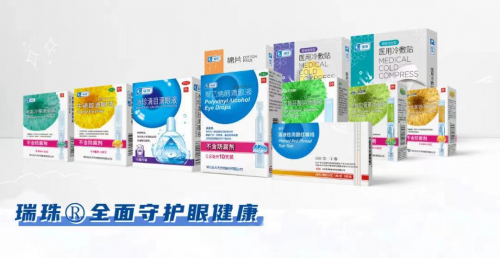 瑞珠®:打造不含防腐剂滴眼液 硬核实力受行业认证