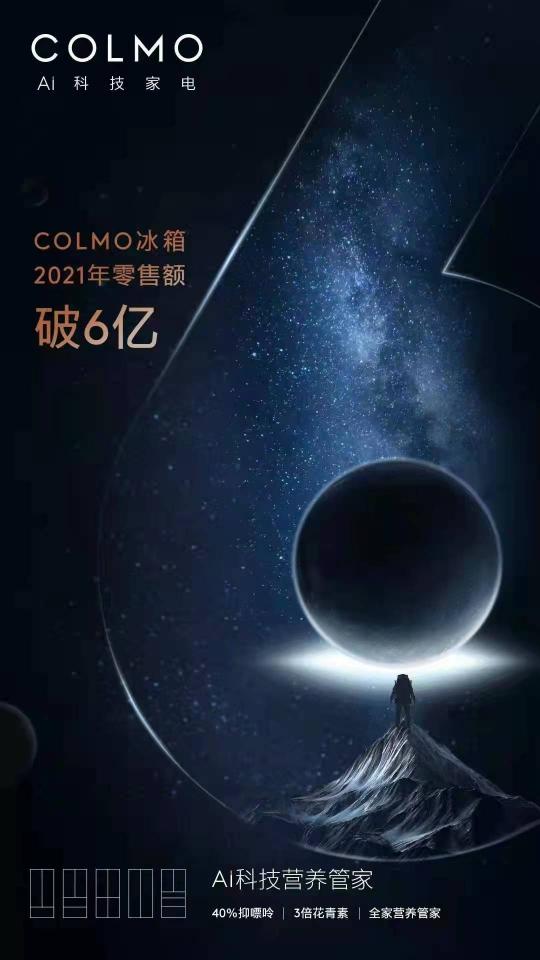 COLMO冰箱荣获第13届中国高端家电红顶奖，发挥行业标杆作用