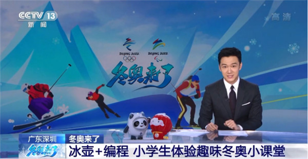 toio™编程机器人“炫”技：央视新闻报道广东小学开展冰雪运动小课堂