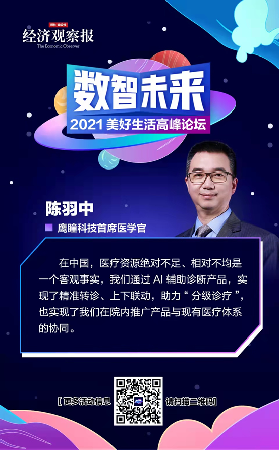 【2021美好生活高峰论坛】圆桌论坛四：大健康篇——蝶变·拓展与升级