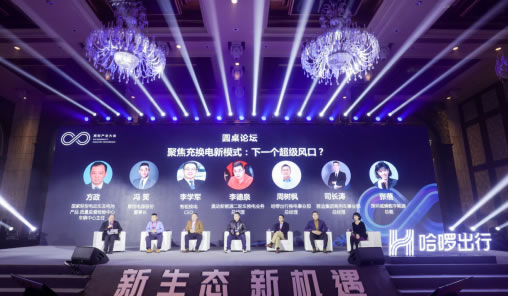 “新生态、新机遇”中国两轮出行产业高峰论坛在沪举行，哈啰出行发起成立产业投资基金，总规模30亿元2128.jpg