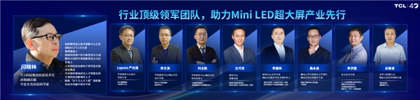 TCL公布显示技术方案：超大屏普及加速Mini LED时代到来