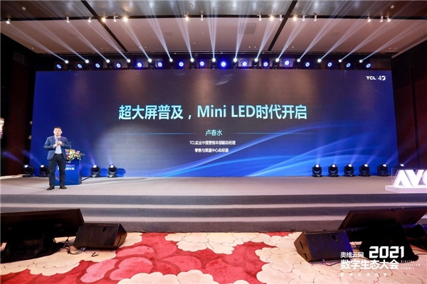 TCL公布显示技术方案：超大屏普及加速Mini LED时代到来