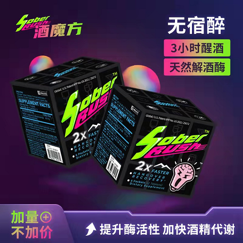 無(wú)宿醉秘訣：SOBERRUSH酒魔方