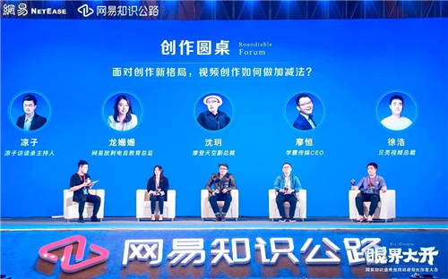 网易知识盛典在琼召开，网易放刺共探创作新格局