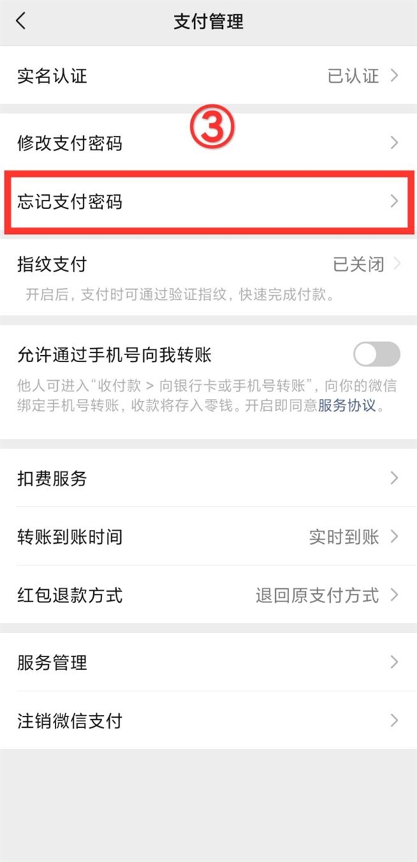 实用攻略之微信支付密码忘记了，如何找回支付密码？