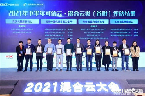 重磅！原森科技获可信云首批云优化服务商认证