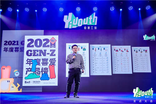 Yiyouth“2021 支点大会”：撑住你，也撬动点什么！