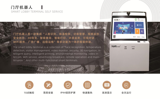 门厅机器人——智慧园区的终极入口