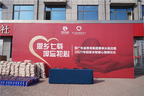 思埠集团董事长吴召国，不忘初心，回乡献爱心